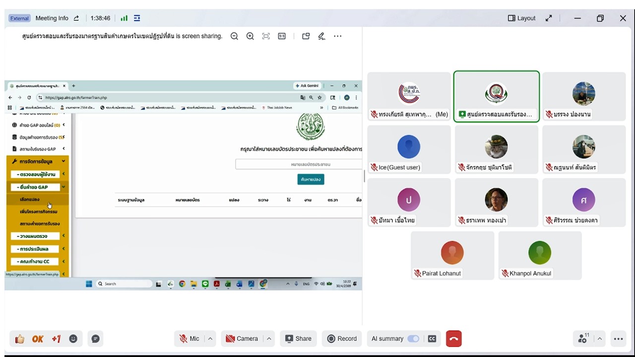 title - ร่วมประชุมคณะทำงานพัฒนาระบบงานดิจิทัลกระบวนงานด้านการตรวจสอบและรับรองมาตรฐานสินค้าเกษตรในเขตปฏิรูปที่ดิน ครั้งที่ 4/2569 การประชุมผ่านสื่ออิเล็กทรอนิกส์ (ผ่านระบบออนไลน์ GDCC Space Plus)
